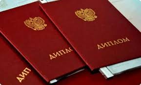 Купить диплом любого уровня образования -530048404